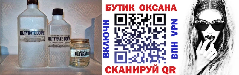 БУТИРАТ Butirat Порхов